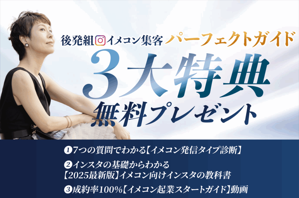 イメコンパーフェクトガイド三大特典