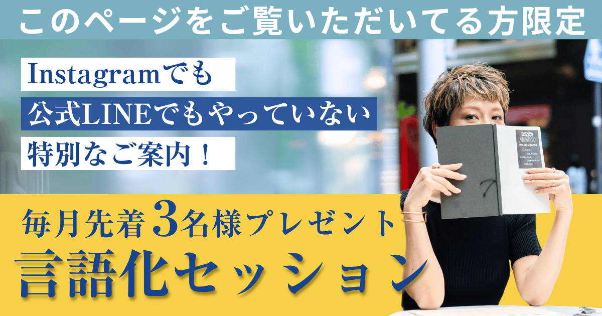 イメコン言語化セッション